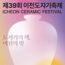 &#39;도자기축제&#39;인데 게임·공연·먹거리까지? 2025 이천, 이렇게 다채로워도 돼?