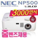 NEC NP500 소형 중고빔프로젝터 이미지