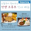 사이판 선셋 크루즈 투어 식사변경 안내와 음료 크루즈 상품 안내 이미지