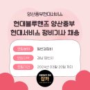 양산중부 현대서비스 이미지
