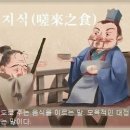 嗟來之食(차래지식) 이미지