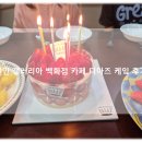 갤러리아 센터시티 | 천안베이커리카페 카페 디아즈 갤러리아 센터시티점 천안생일케이크 만족 후기!