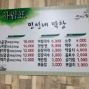 민선네 맛집 이미지