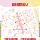 도심 해방로드, 주말의 광장 이미지