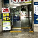 부평백마정형외과의원 이미지