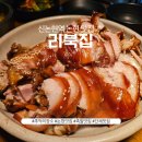리북 | 강남 맛집 논현역 리북집 족발 보쌈 냉채족발까지 내돈내산 솔직후기