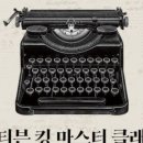 마스터킹 이미지