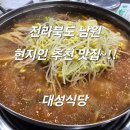 시청남로 | (전라북도남원맛집)~남원시청~현지인추천맛집~동태탕이맛있는~대성식당~!!