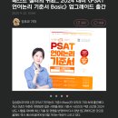 【김승환X주이재】 2024 대비 "PSAT 언어논리 기준서 Basic" 출간 이미지