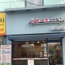 밥이맛있는집 이미지