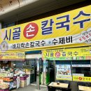 나들이손칼국수 이미지