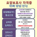 은행동미즈요양보호사교육원