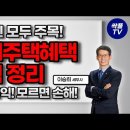 임대주택 관련 헷갈리는 내용만 콕 찝어서 정리해봤습니다~ (싹풀 이승희세무사 해설) 이미지