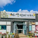 찬미맛집 | 벽초지수목원 맛집 / 사색찬미 한정식 / 파주 서원힐스 근처 /아이랑 후기