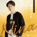 昔…中洲で - 真田ナオキ (2025年 4月 2日 発売 / Nina (ニーナ) c/w) 이미지