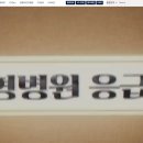 국도약국 이미지