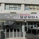 친절한모터스 | 면목동카센터 &#34;유로모터스&#34; 꼼꼼하고 친절한 점검 후기