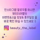뷰티더라벨