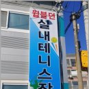 윔블던 실내테니스장