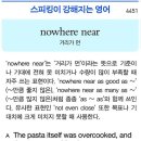 nowhere near (거리가 먼) 이미지