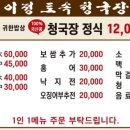 토속청국장 네이버블로그