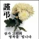 박명수(선우) 장인별세 이미지