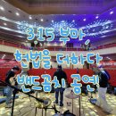 부마클럽 | [3.15/부마] 밴드곰치, 마산합포구청에서 시대를 노래하다 / 헌법을 더하다