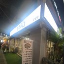 대치동 국밥 맛집 제주우다, 잡내 없는 담백한 제주식 고기국밥 내돈내산 후기