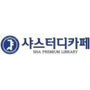 샤스터디카페 - 세종특별자치시 보듬3로 100 | 샤스터디카페