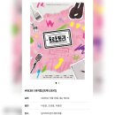 1838 | #1838 | 251116 밤 뮤지컬 [트루스토리] | 이승준, 조성필, 이동연