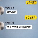 (소름주의) ＜고백으로 여성들을 공포에 빠뜨린 남성＞ 이미지