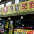 원조사또족발 이미지