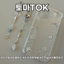 원적로 | 레모 나만의 레진폰케이스만들기 원데이클래스를 만들 수 있는 토마TOK