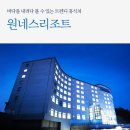 완도원네스리조트 | 전라도 여행- 완도 숙소 원네스리조트 리얼후기