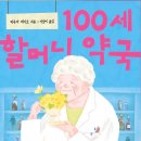 100세약국 이미지