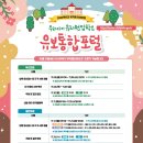 2026학년도 유치원입학 '유보통합포털' 에서 신청하세요 이미지