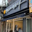 성내동 카페 ㅣ 천호동 카페 &#39;커피에 반하다 강동성내점&#39; 천호 디저트
