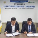 인천시자동차정비조합. DB손해보헙사와 업무협약(MOU) 체결 이미지