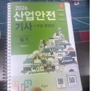 산업안전기사 필기 합격 후기