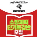 임연섭체력학원 이미지