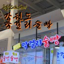 술빵이당