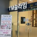 아임슬라임카페 이미지