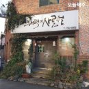 빈대떡과사름덜 이미지