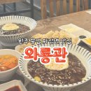 와룡관 네이버블로그