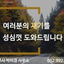 법무사박미경사무소