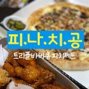 피자나라치킨공주 파주운정점 이미지