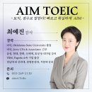 [2023년 가을학기] AIM토익 최예진 강사 소개 이미지