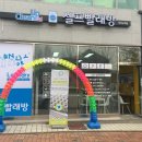교하빨래방 이미지