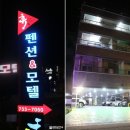 휴펜션&모텔 이미지