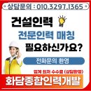 믿고 맡기는 전문 건설인력사무소, 왜 화담이어야 하는가?